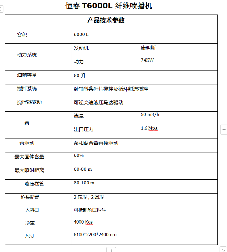 恒睿出口纖維噴播機(jī)參數(shù)